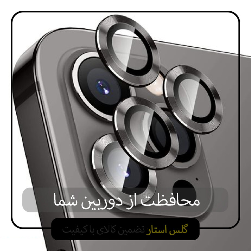 محافظ لنز دوربین گلس استار مدل RING مناسب برای گوشی موبایل اپل iPhone 14