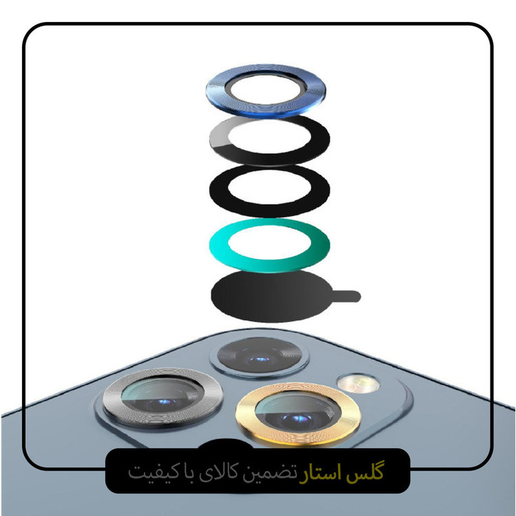 محافظ لنز دوربین گلس استار مدل RING مناسب برای گوشی موبایل اپل iPhone 14