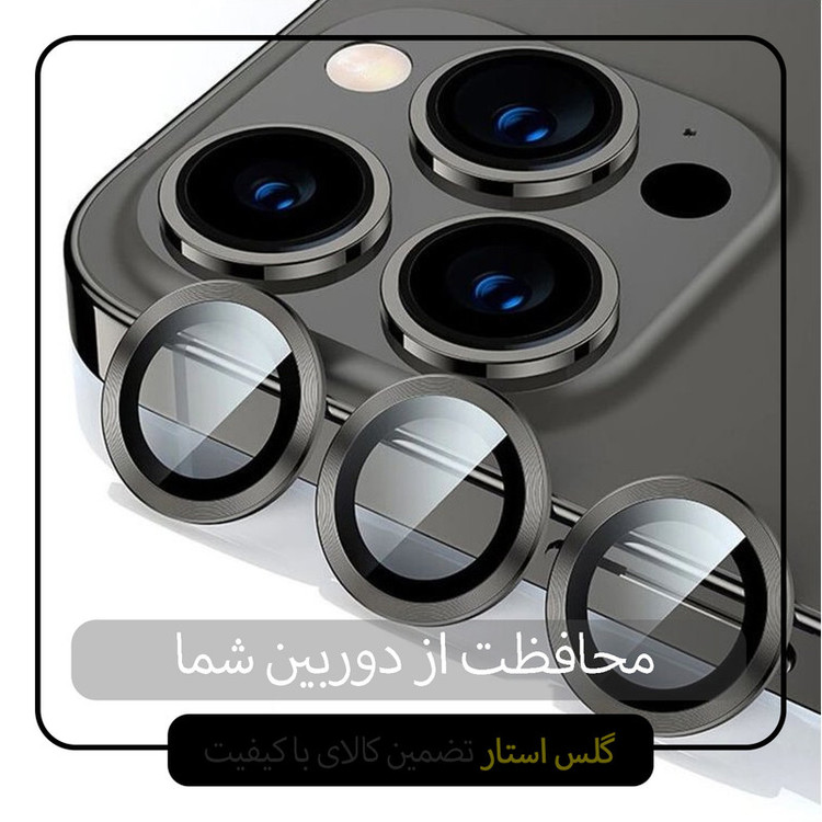 محافظ لنز دوربین گلس استار مدل RING مناسب برای گوشی موبایل اپل iPhone 14