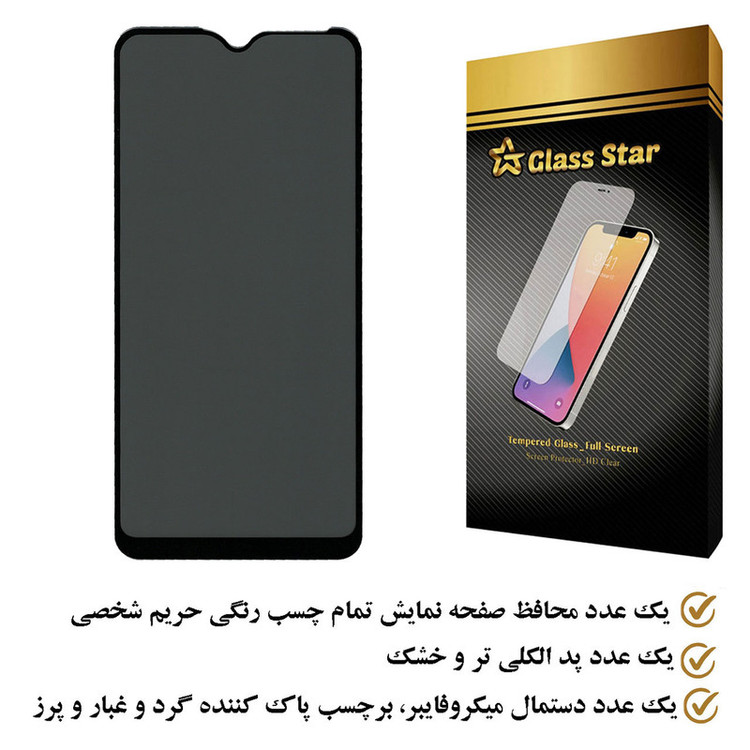 محافظ صفحه نمایش حریم شخصی گلس استار مدل PFGA مناسب برای گوشی موبایل سامسونگ Galaxy M10