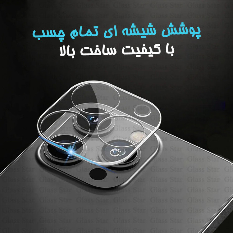محافظ لنز دوربین گلس استار مدل 3DLNZSLGS مناسب برای گوشی موبایل اپل iPhone 12 Pro Max