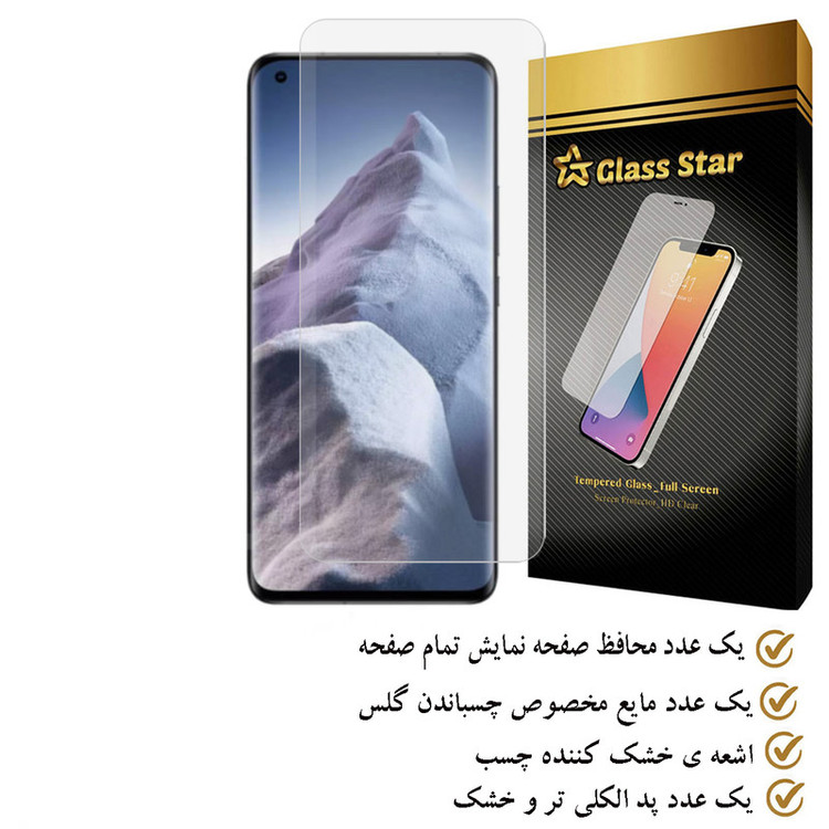 محافظ صفحه نمایش یووی لایت گلس استار مدل UVLIGT3S مناسب برای گوشی موبایل شیائومی Mi 11 Ultra