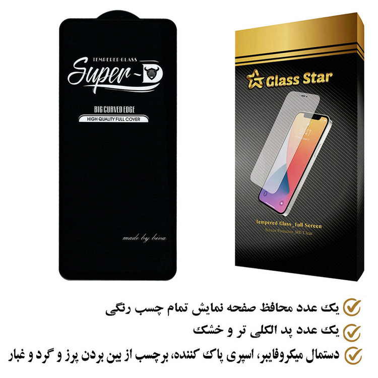 محافظ صفحه نمایش گلس استار مدل SUGA مناسب برای گوشی موبایل شیائومی Poco X3 Pro