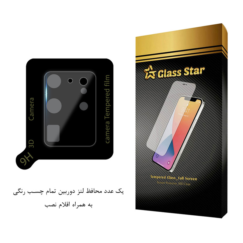 محافظ لنز دوربین گلس استار مدل LENSFS مناسب برای گوشی موبایل سامسونگ Galaxy S20 Ultra 4G / Galaxy S20 Ultra 5G