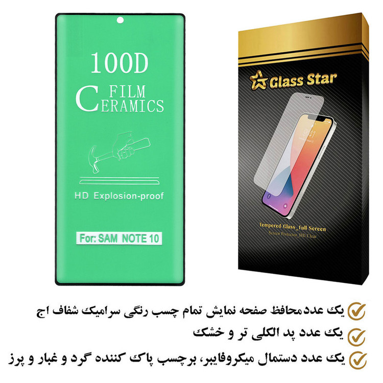 محافظ صفحه نمایش سرامیکی گلس استار مدل ECRGA مناسب برای گوشی موبایل سامسونگ Galaxy Note10 4G