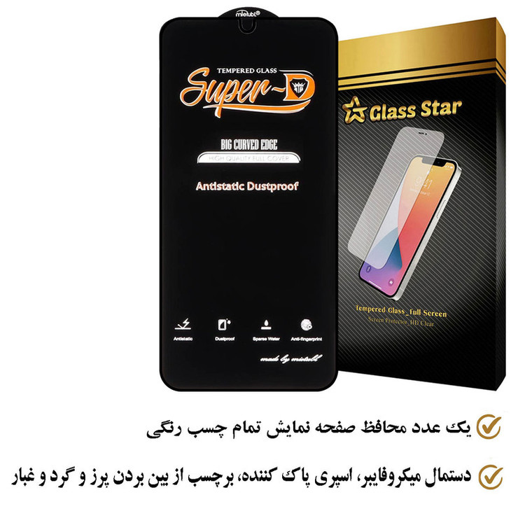 محافظ صفحه نمایش آنتی استاتیک گلس استار مدل SHINGENG مناسب برای گوشی موبایل سامسونگ Galaxy A34 5G