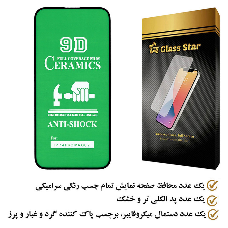 محافظ صفحه نمایش سرامیکی گلس استار مدل CRGA مناسب برای گوشی موبایل اپل iPhone 14 Pro Max