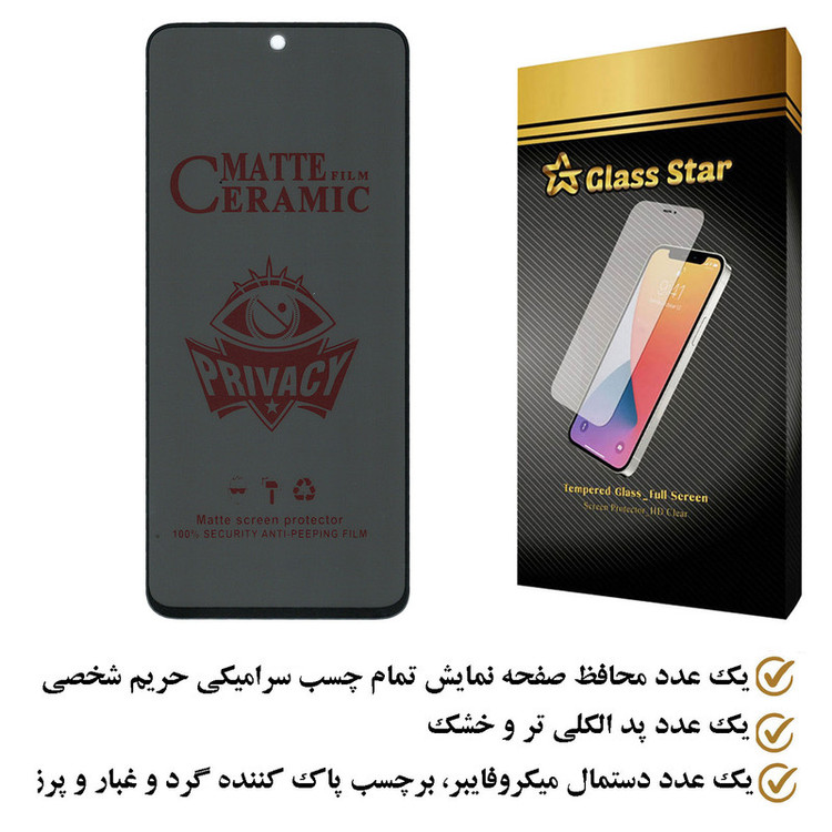محافظ صفحه نمایش سرامیکی حریم شخصی گلس استار مدل PRCGA مناسب برای گوشی موبایل شیائومی Redmi Note 10s