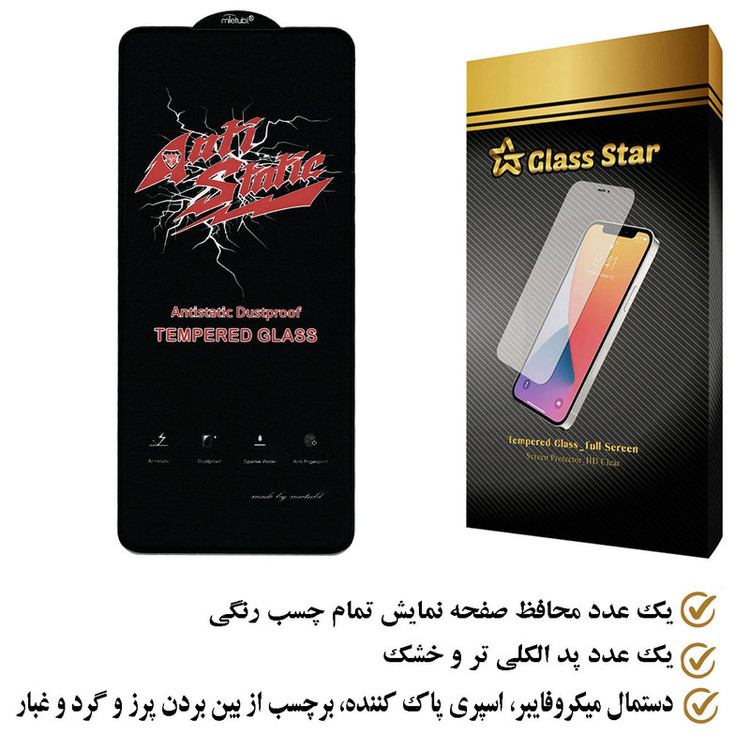 محافظ صفحه نمایش گلس استار مدل ASTA مناسب برای گوشی موبایل سامسونگ Galaxy M51