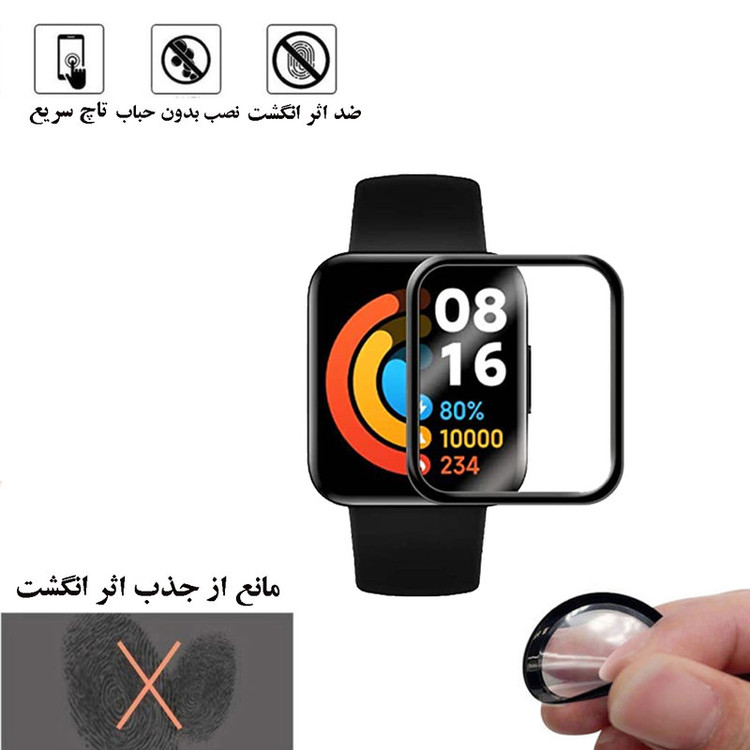 محافظ صفحه نمایش گلس استار مدل PMGA مناسب برای ساعت هوشمند شیائومی Watch 2 Lite