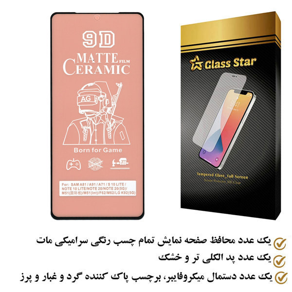 محافظ صفحه نمایش سرامیکی مات گلس استار مدل CAGA مناسب برای گوشی موبایل آنر X8 5G