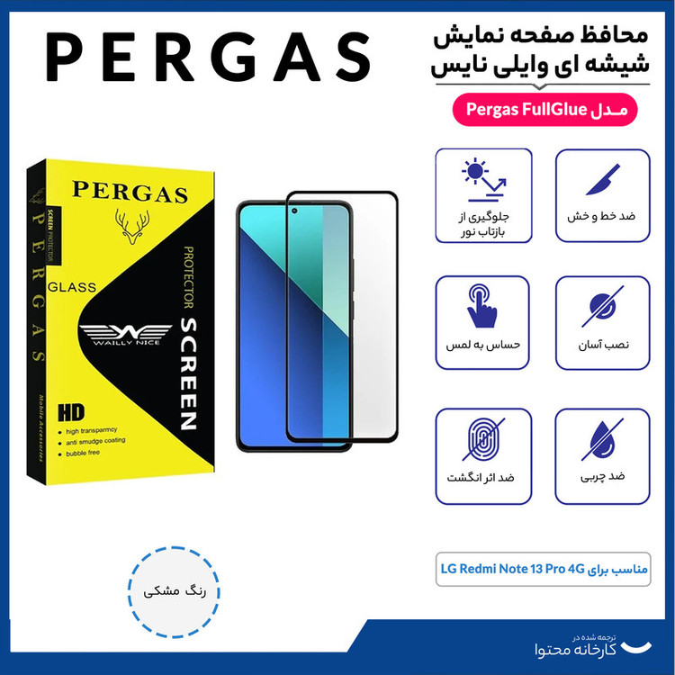 محافظ صفحه نمایش شیشه ای وایلی نایس مدل Pergas FullGlue مناسب برای گوشی موبایل شیائومی Redmi Note 13 Pro 4G