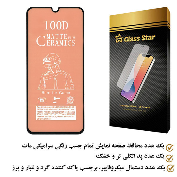 محافظ صفحه نمایش سرامیکی مات گلس استار مدل CMT100D مناسب برای گوشی موبایل سامسونگ Galaxy A30
