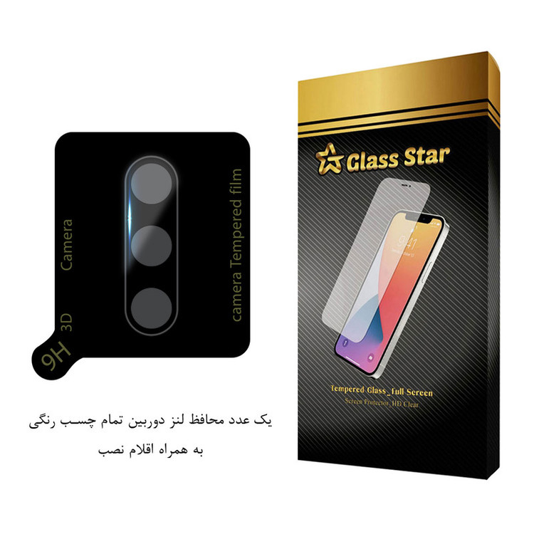 محافظ لنز دوربین گلس استار مدل LENSFS مناسب برای گوشی موبایل سامسونگ Galaxy S23 FE 5G