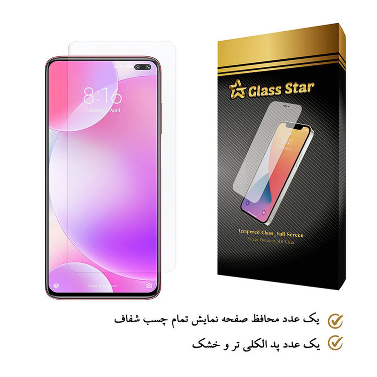 محافظ صفحه نمایش گلس استار مدل SADE مناسب برای گوشی موبایل شیائومی Poco X2
