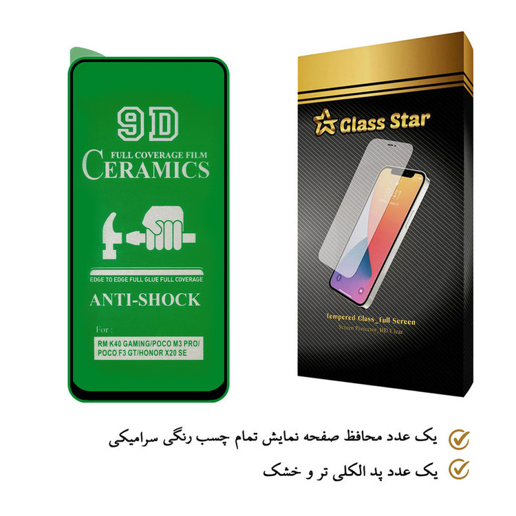 محافظ صفحه نمایش سرامیکی گلس استار مدل CRM مناسب برای گوشی موبایل شیائومی Poco M3 Pro
