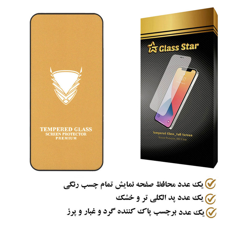 محافظ صفحه نمایش گلس استار مدل OGGS مناسب برای گوشی موبایل شیائومی Poco F5