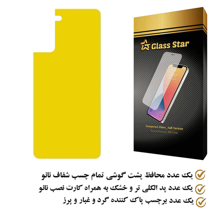 محافظ پشت گوشی نانو گلس استار مدل TPBGA مناسب برای گوشی موبایل سامسونگ Galaxy S21 Plus 5G