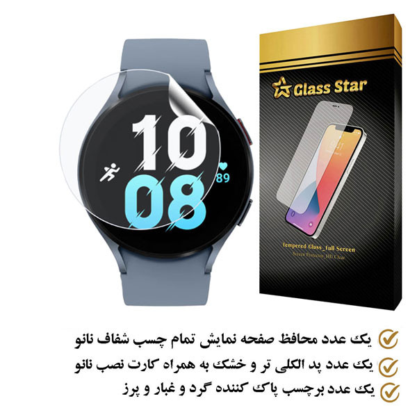 محافظ صفحه نمایش نانو گلس استار مدل MTBWS مناسب برای ساعت هوشمند سامسونگ Galaxy Watch 5 44mm