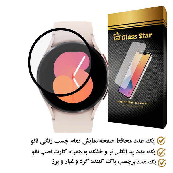 محافظ صفحه نمایش نانو گلس استار مدل PMMAWATCH مناسب برای ساعت هوشمند سامسونگ Galaxy Watch 5 40mm