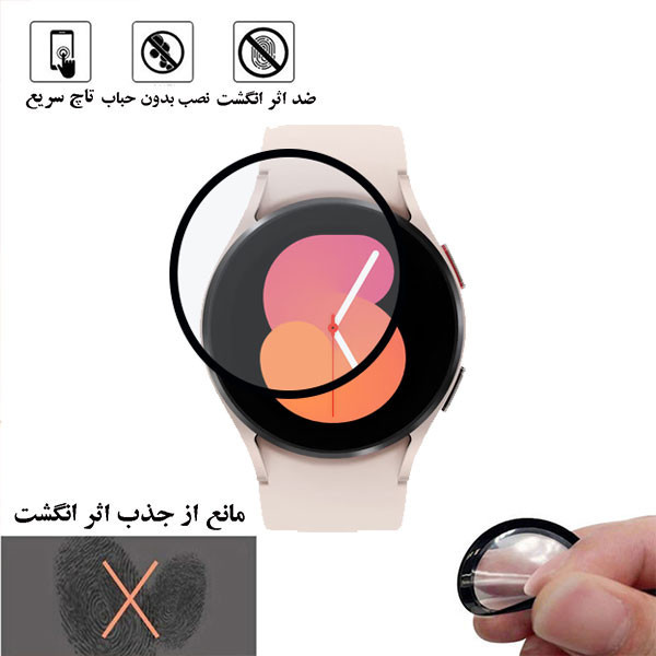 محافظ صفحه نمایش نانو لایونکس مدل PMMAWL مناسب برای ساعت هوشمند سامسونگ Galaxy Watch 5 44mm