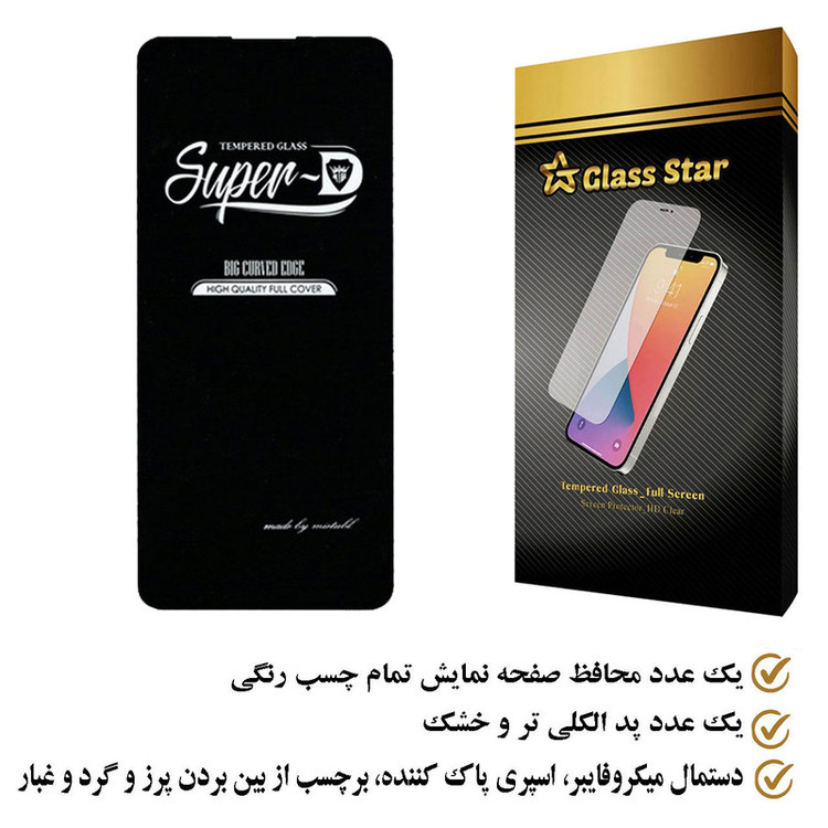 محافظ صفحه نمایش گلس استار مدل SUGA مناسب برای گوشی موبایل ریلمی C55