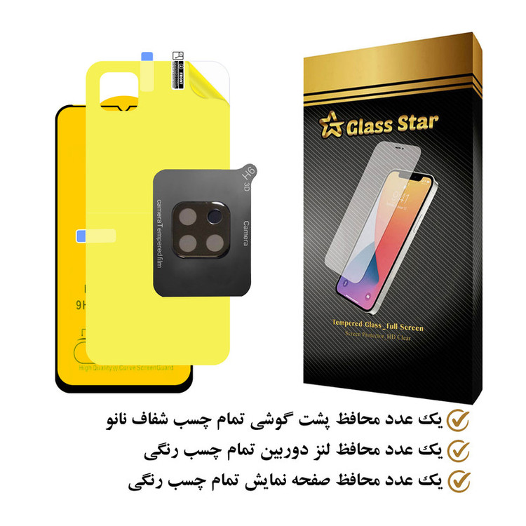 محافظ صفحه نمایش گلس استار مدل 3FNF مناسب برای گوشی موبایل شیائومی Poco C3 به همراه محافظ پشت گوشی و محافظ لنز دوربین
