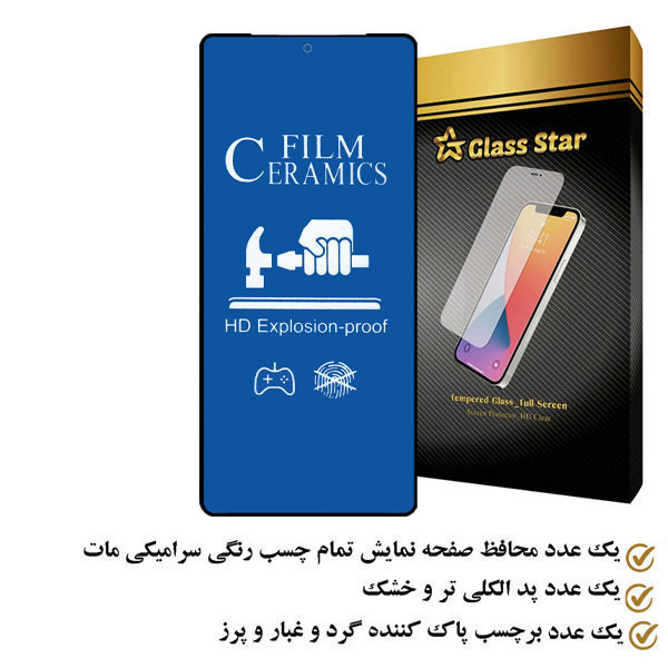محافظ صفحه نمایش سرامیکی مات گلس استار مدل BLUECRMS مناسب برای گوشی موبایل سامسونگ Galaxy S10 Lite