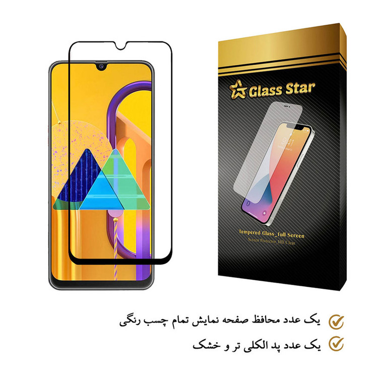 محافظ صفحه نمایش گلس استار مدل FGX مناسب برای گوشی موبایل سامسونگ Galaxy M30s