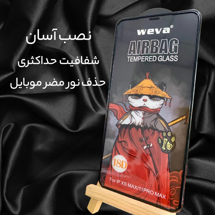 محافظ صفحه نمایش گلس استار مدل AIRBAG مناسب برای گوشی موبایل اپل iPhone XS Max