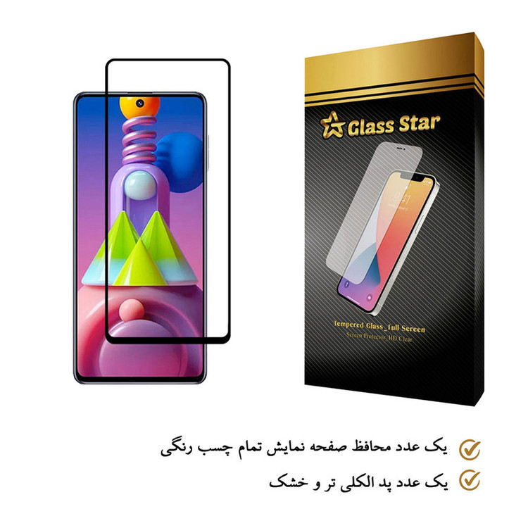 محافظ صفحه نمایش گلس استار مدل FGX مناسب برای گوشی موبایل سامسونگ Galaxy M51