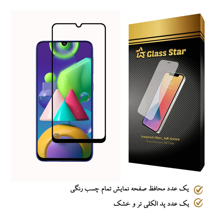 محافظ صفحه نمایش گلس استار مدل FGX مناسب برای گوشی موبایل سامسونگ Galaxy M21