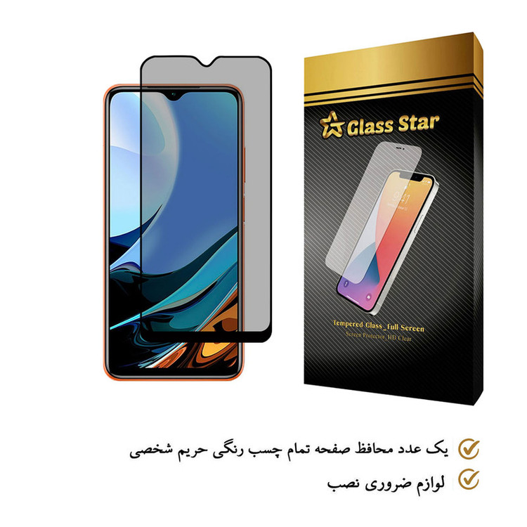 محافظ صفحه نمایش حریم شخصی گلس استار مدل PRF مناسب برای گوشی موبایل شیائومی Redmi 9 Power