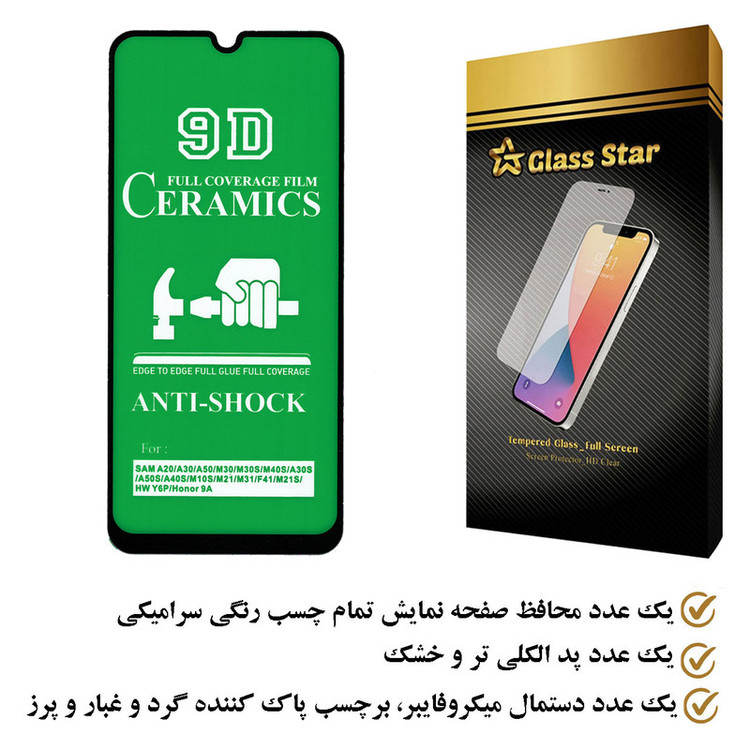محافظ صفحه نمایش سرامیکی گلس استار مدل CRGA مناسب برای گوشی موبایل سامسونگ Galaxy M21 2021