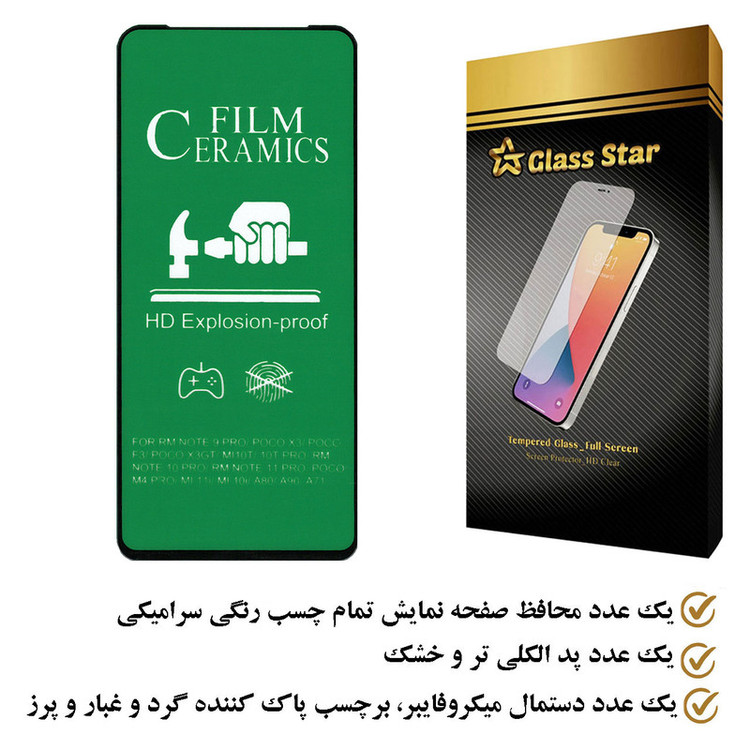 محافظ صفحه نمایش سرامیکی گلس استار مدل CRGA مناسب برای گوشی موبایل سامسونگ Galaxy M62