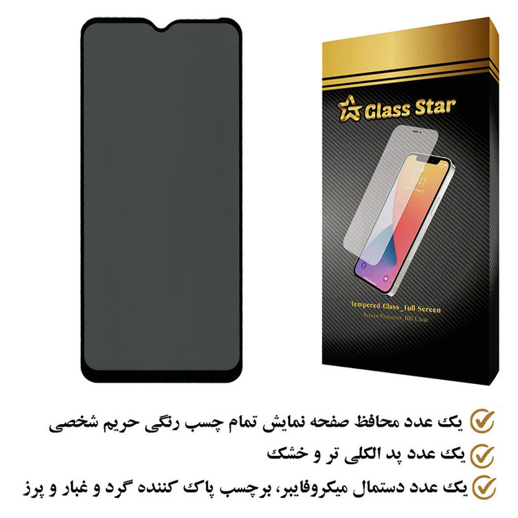 محافظ صفحه نمایش حریم شخصی گلس استار مدل PFGA مناسب برای گوشی موبایل سامسونگ Galaxy F13