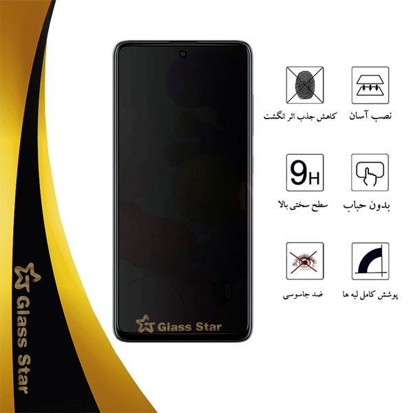 محافظ صفحه نمایش سرامیکی حریم شخصی گلس استار مدل PRIVACYCRS مناسب برای گوشی موبایل شیائومی Redmi Note 11 SE India