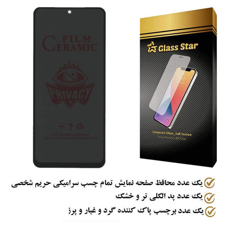 محافظ صفحه نمایش سرامیکی حریم شخصی گلس استار مدل PRIVACYCRS مناسب برای گوشی موبایل شیائومی Redmi Note 11 SE India