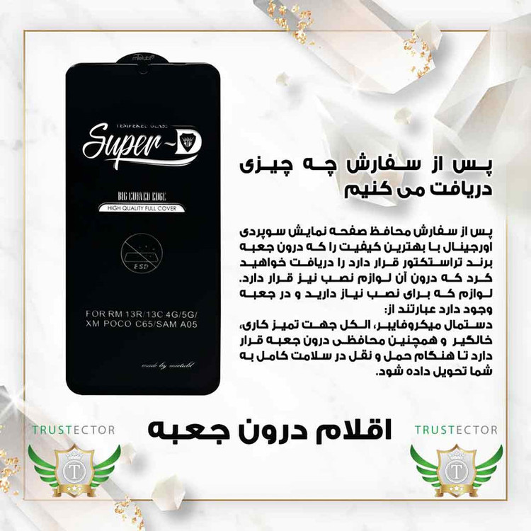 محافظ صفحه نمایش تراستکتور مدل SUPNABKTR مناسب برای گوشی موبایل سامسونگ Galaxy A54 5G به همراه محافظ پشت گوشی هیدروژل