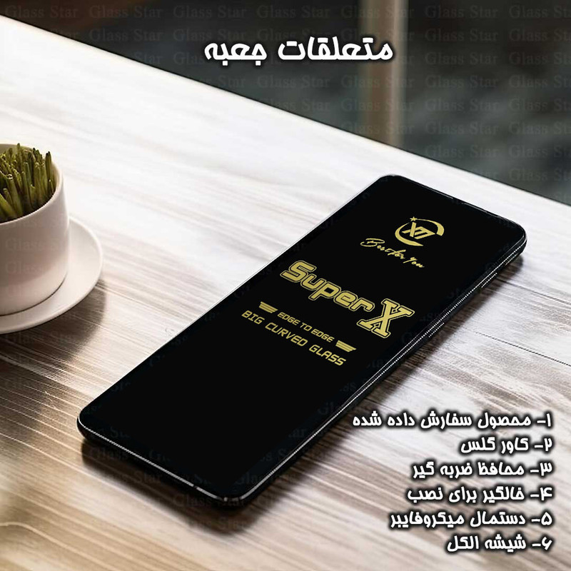 محافظ صفحه نمایش گلس استار مدل SUPXG30 مناسب برای گوشی موبایل سامسونگ Galaxy A32 5G / M32 5G / F12 / F13 /F02s / F23 5G/ جی پلاس X10 / X10 Plus /X20/ آنر X6b