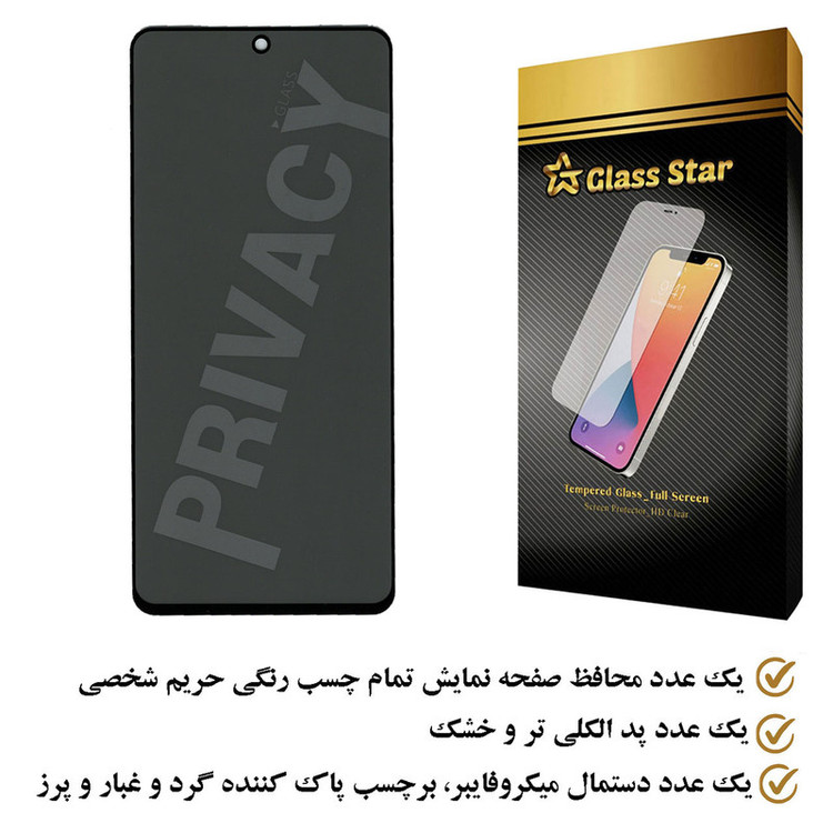 محافظ صفحه نمایش حریم شخصی گلس استار مدل PFGA مناسب برای گوشی موبایل سامسونگ Galaxy Note10 Lite