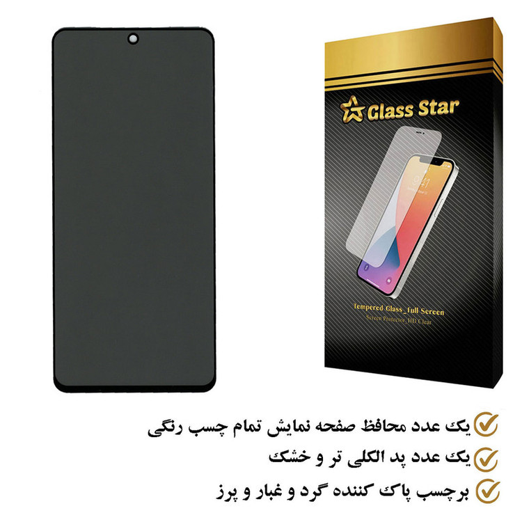 محافظ صفحه نمایش حریم شخصی گلس استار مدل PFGA مناسب برای گوشی موبایل شیائومی 12T Pro