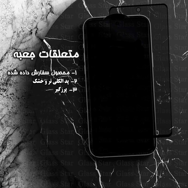 محافظ صفحه نمایش گلس استار مدل PRIG20 مناسب برای گوشی موبایل سامسونگ Galaxy A06 / Galaxy A07 4G