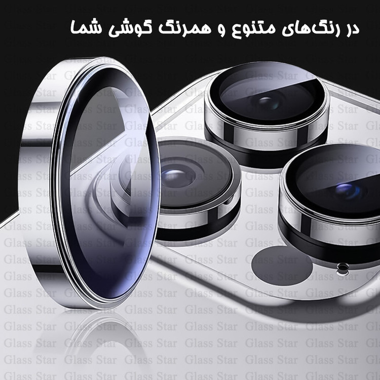 محافظ لنز دوربین فلزی گلس استار مدل GRIN مناسب برای گوشی موبایل سامسونگ Galaxy A14 / Galaxy A24 / Galaxy A34 5G / Galaxy A54 5G