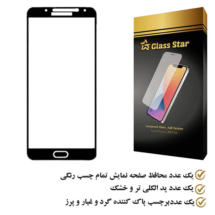 محافظ صفحه نمایش گلس استار مدل FUGS مناسب برای گوشی موبایل سامسونگ Galaxy J5 Pro
