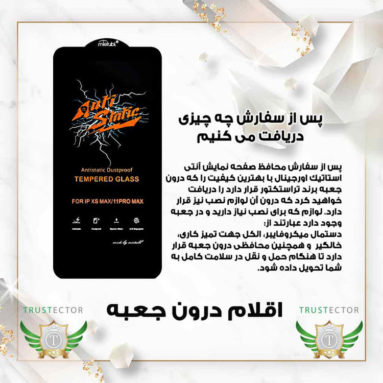 محافظ صفحه نمایش تراستکتور مدل ANTNABKTR مناسب برای گوشی موبایل اپل iPhone 11 Pro به همراه محافظ پشت گوشی