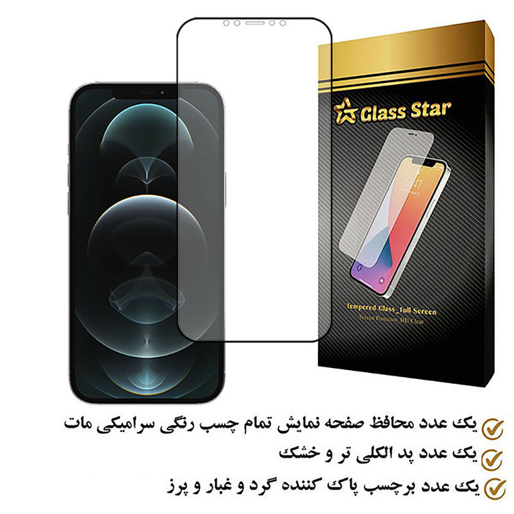 محافظ صفحه نمایش هیدروژلی گلس استار مدل MCERAMS مناسب برای گوشی موبایل اپل iPhone 12 Pro Max
