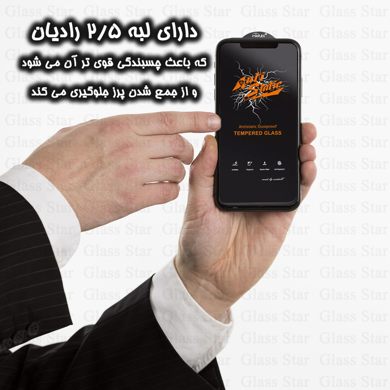 محافظ صفحه نمایش آنتی استاتیک گلس استار مدل ANTIDUSTSNW مناسب برای گوشی موبایل شیائومی Redmi Note 12 4G/Note 12R Pro/Poco X5