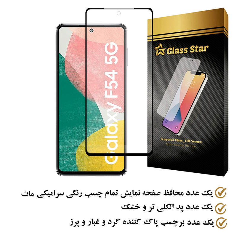 محافظ صفحه نمایش سرامیکی گلس استار مدل MCERAMS مناسب برای گوشی موبایل سامسونگ Galaxy F54