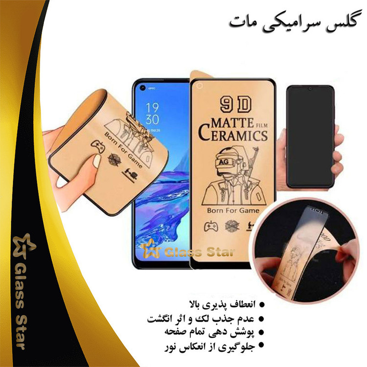 محافظ صفحه نمایش سرامیکی گلس استار مدل MCERAMS مناسب برای گوشی موبایل سامسونگ Galaxy F54